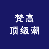 海口龙华妤旭颜广告设计工作室