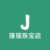 瑾瑶珠宝店