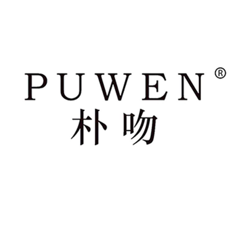 朴吻 PUWEN