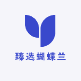 臻选蝴蝶兰