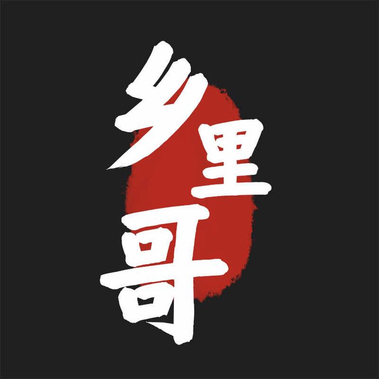 乡里哥泡菜用品个体店