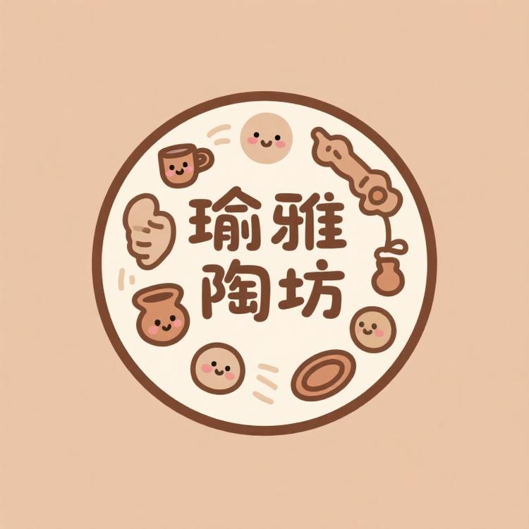 瑜雅陶坊