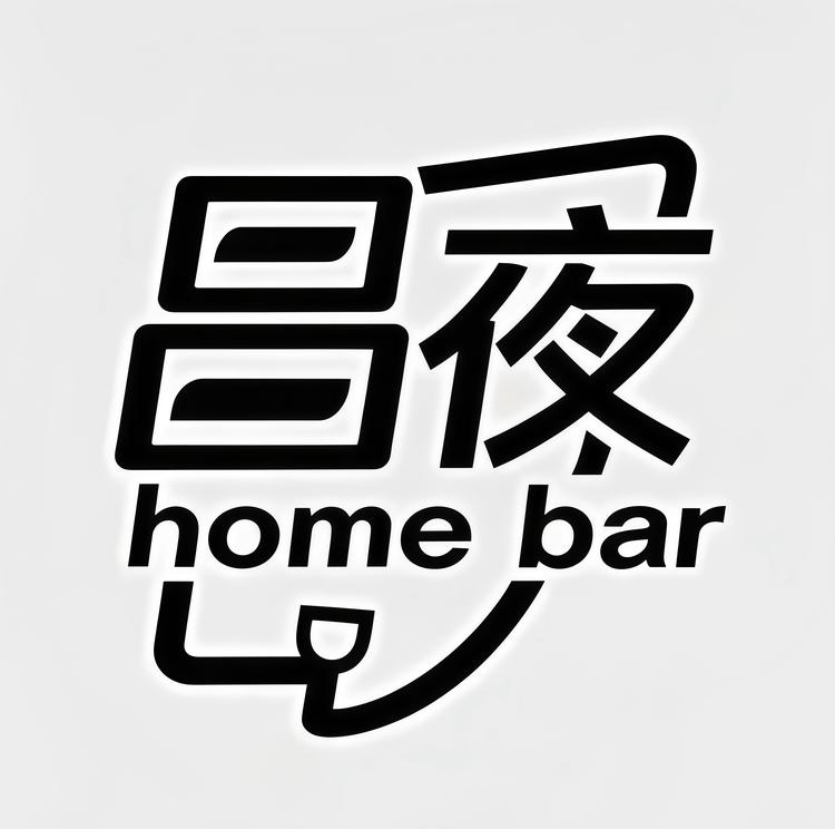 昌夜Homebar