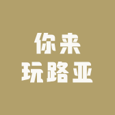 你来玩路亚
