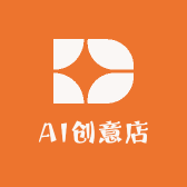 AI创意店