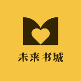 未来书城图书专营店