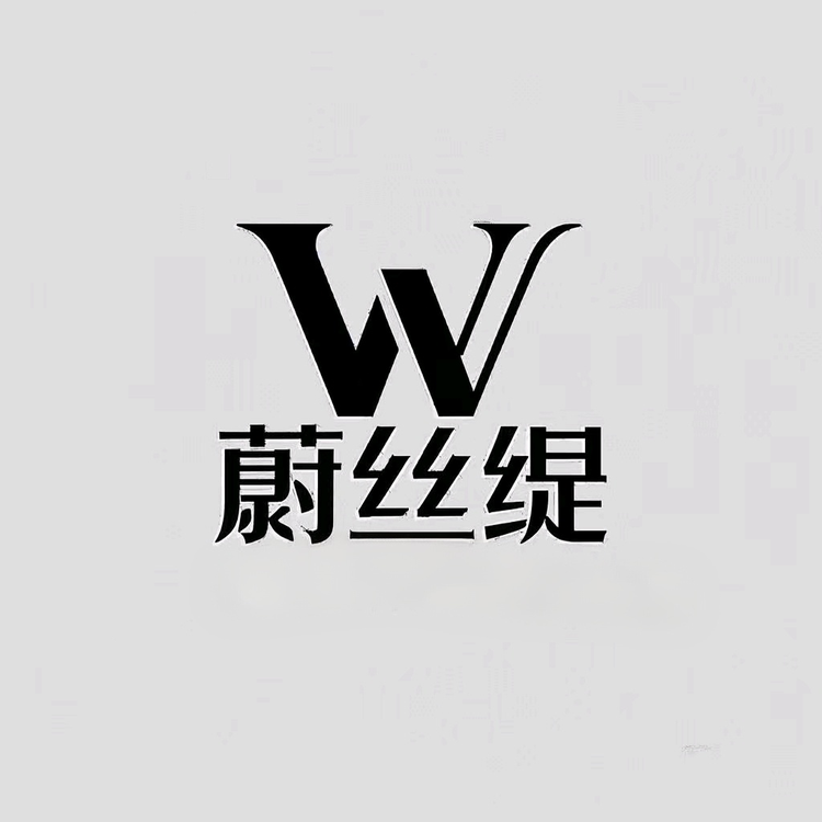 蔚丝缇蓝V小店