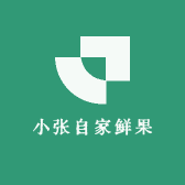 小张自家鲜果