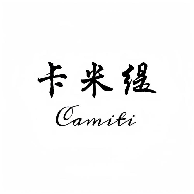 卡米缇轻奢饰品