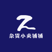 杂货小卖铺铺