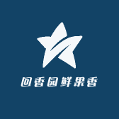 回香园鲜果香
