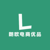 朗欧电商优品