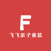 梦飞亲子童装