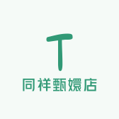 同祥甄嬛店