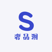 奢品洄