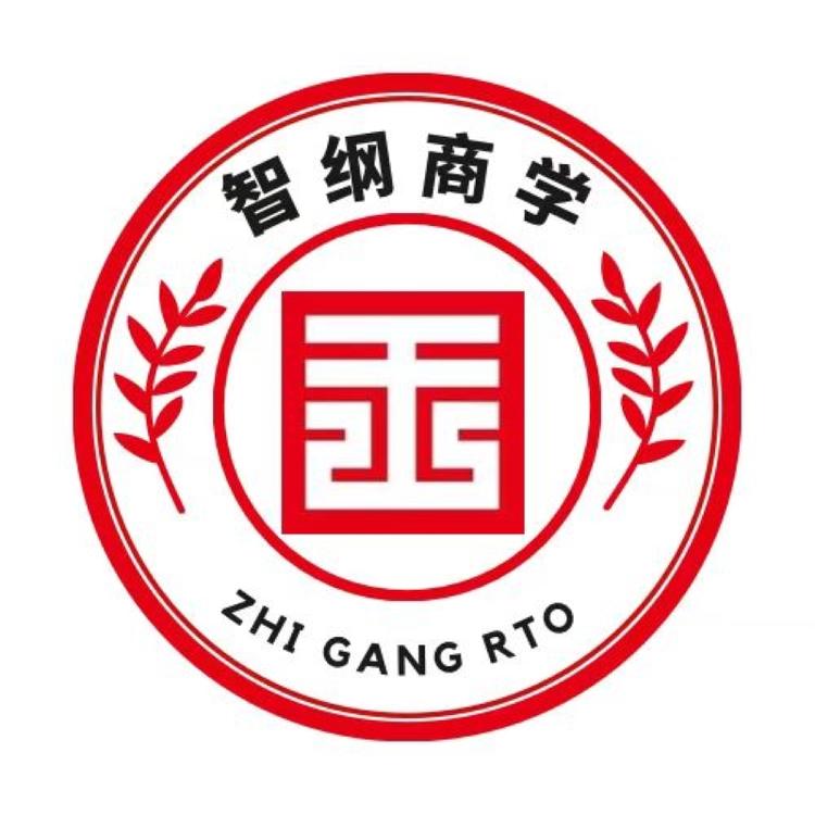 智纲商学