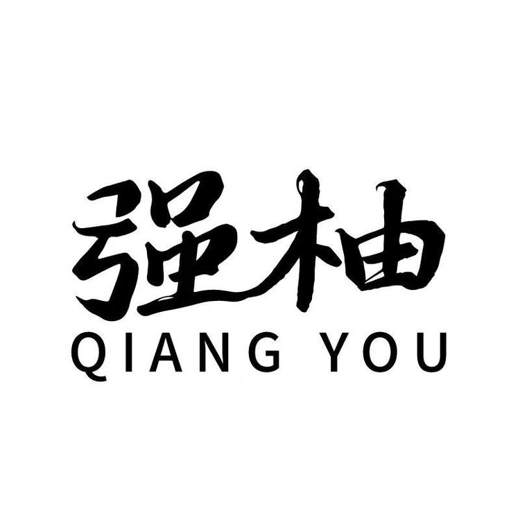 强柚身体清洁