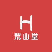 荒山堂