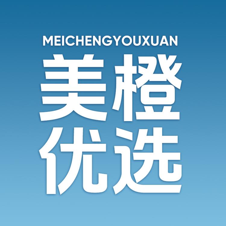 美橙优选企业店