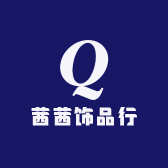 茜茜饰品行