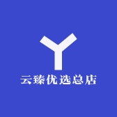 云臻优选总店