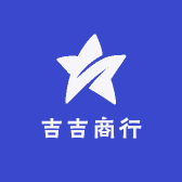 自贡市吉吉商行