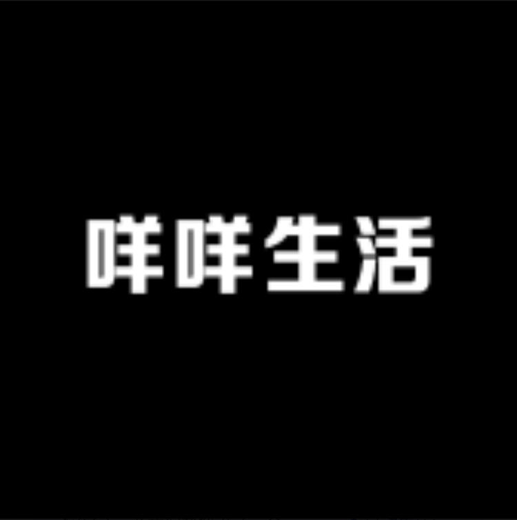 咩咩生活优品铺子