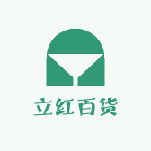 立红百货