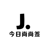 今日尚尚签