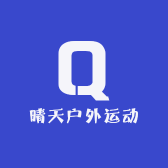 晴天户外运动服饰