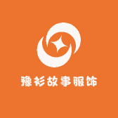豫衫故事服饰
