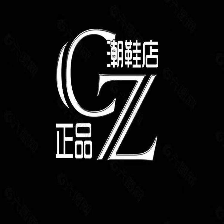 精品鞋贸