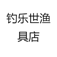 钓乐世渔具店