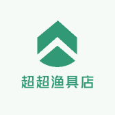 超超渔具店