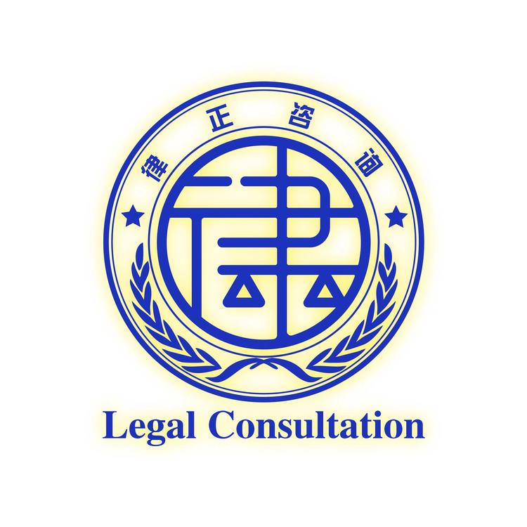 时言律正咨询