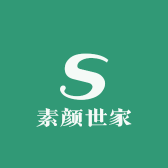 素颜世家