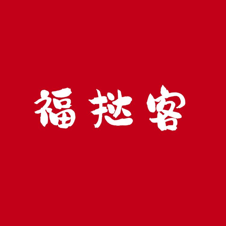 福挞客食品