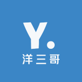 洋三哥