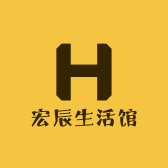 宏辰生活馆