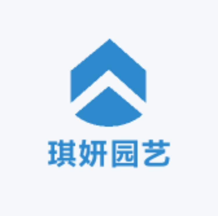 琪妍园艺二店