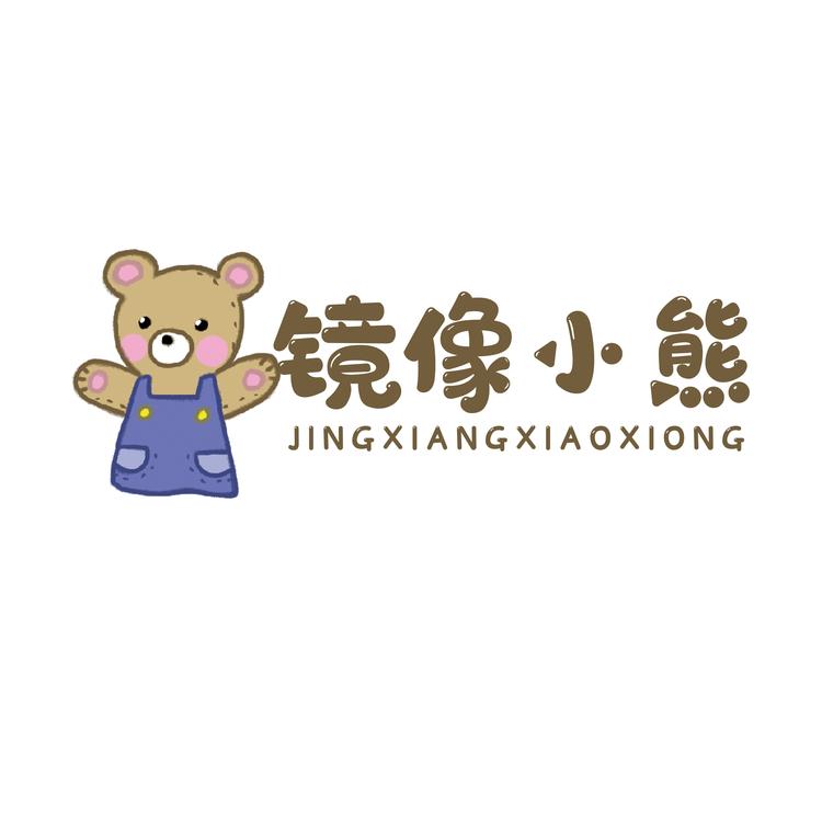 镜像小熊