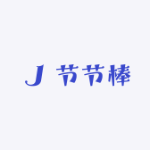 节节棒创意屋