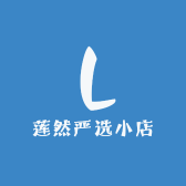 莲然严选小店