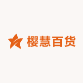 樱慧百货