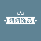 妍妍饰品