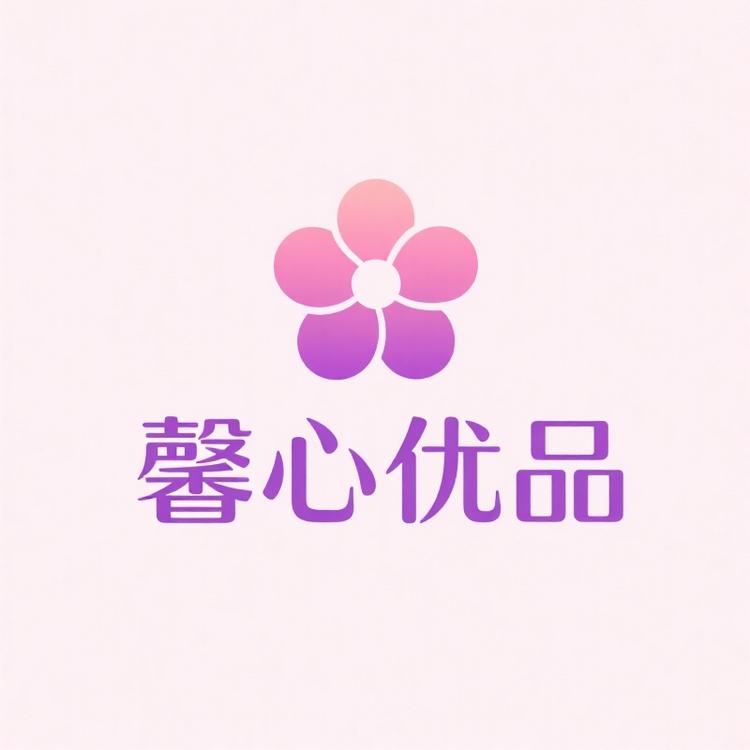 馨心优品小店