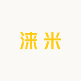 涞米DIY小铺