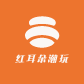 红耳朵潮玩
