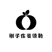 刚子在曼德勒