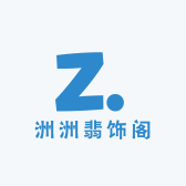 洲洲翡饰阁